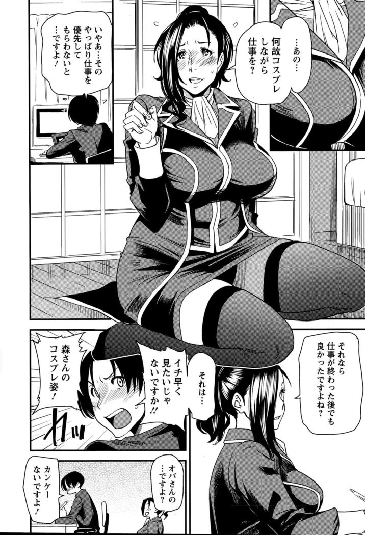 Tsukudzuku Kosu Ch. 1-2