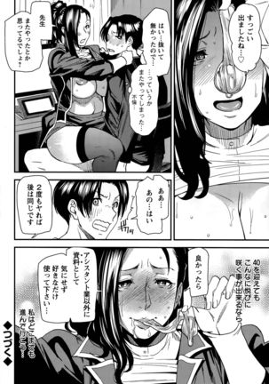 Tsukudzuku Kosu Ch. 1-2 Page #40