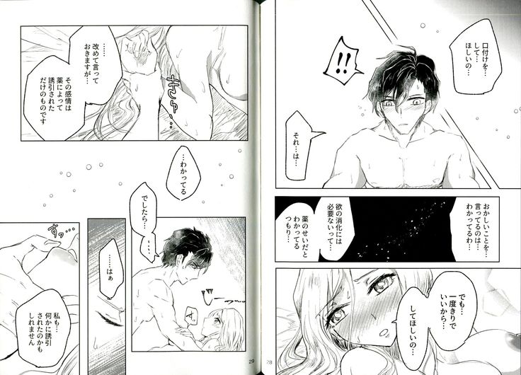 Kyouetsu no Ayamachi