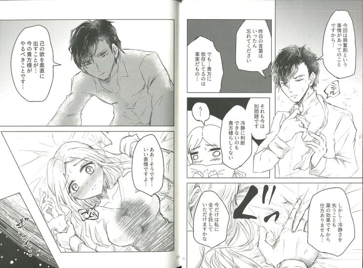 Kyouetsu no Ayamachi