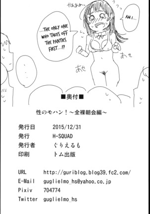 Sei no Mohan! ~Zenra Choukai Hen~ | Sex Model! ~Nude Morning Assembly Chapter~ Page #26