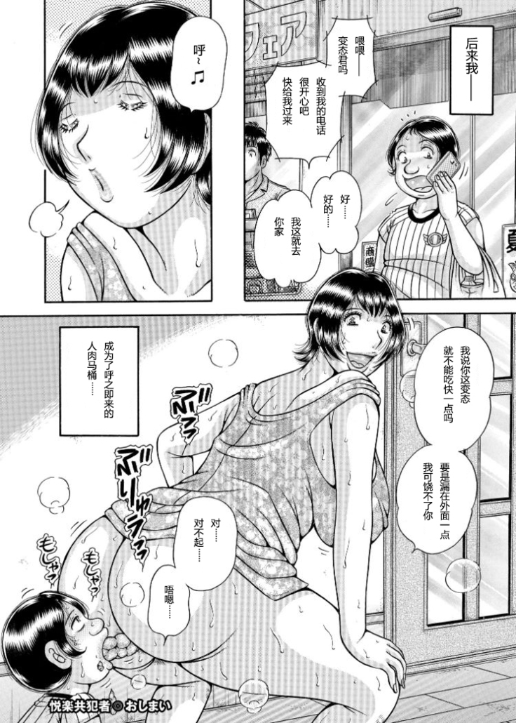 Erosugite Tamaranai Nikubenki Oba-san Ch. 6-7