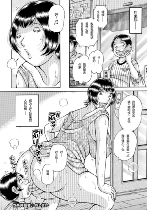 Erosugite Tamaranai Nikubenki Oba-san Ch. 6-7 Page #43