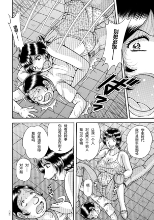 Erosugite Tamaranai Nikubenki Oba-san Ch. 6-7 Page #31