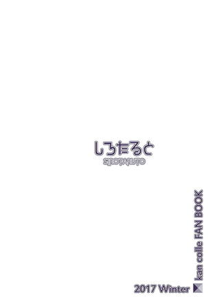 いとしぐれ に。 Page #18