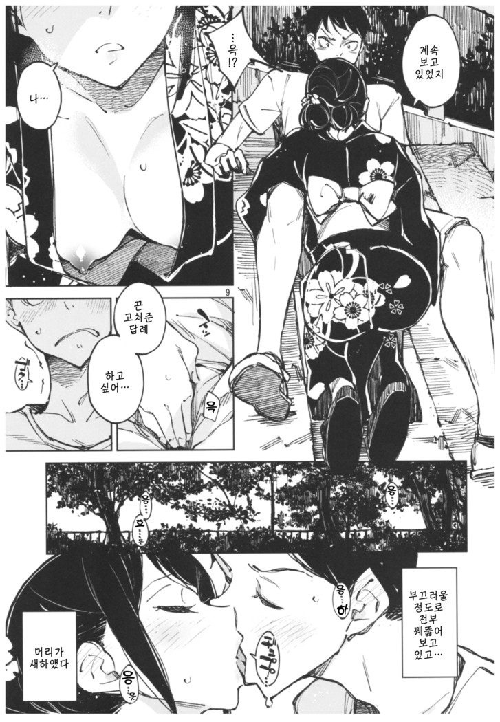 Kyuukai | 회상