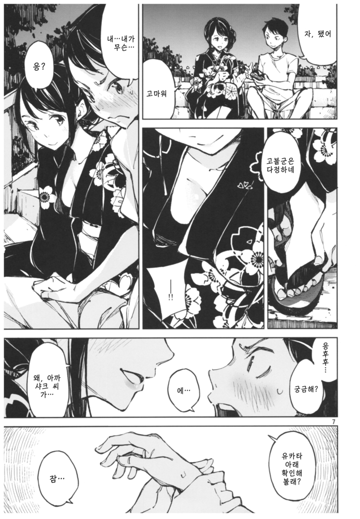Kyuukai | 회상