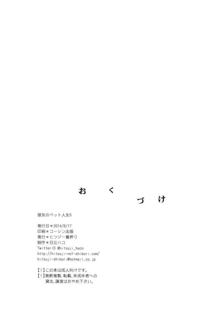 Kanojo no Pet Jinsei 5