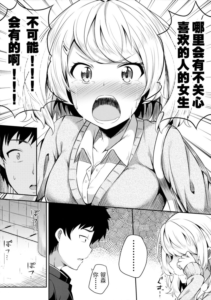 Bukiyou na Sasamori-san
