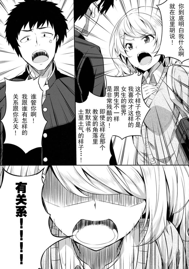 Bukiyou na Sasamori-san