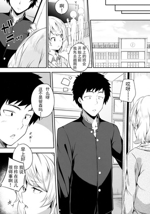 Bukiyou na Sasamori-san Page #25