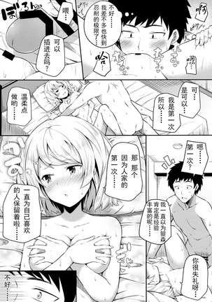 Bukiyou na Sasamori-san Page #19