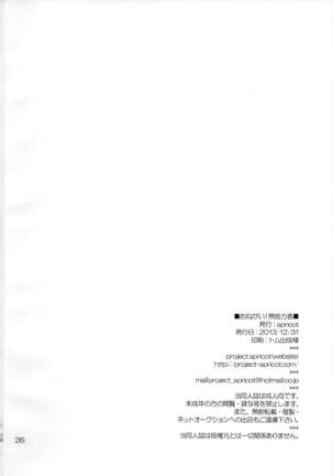 Onegai! Munouryoku-sha Page #25