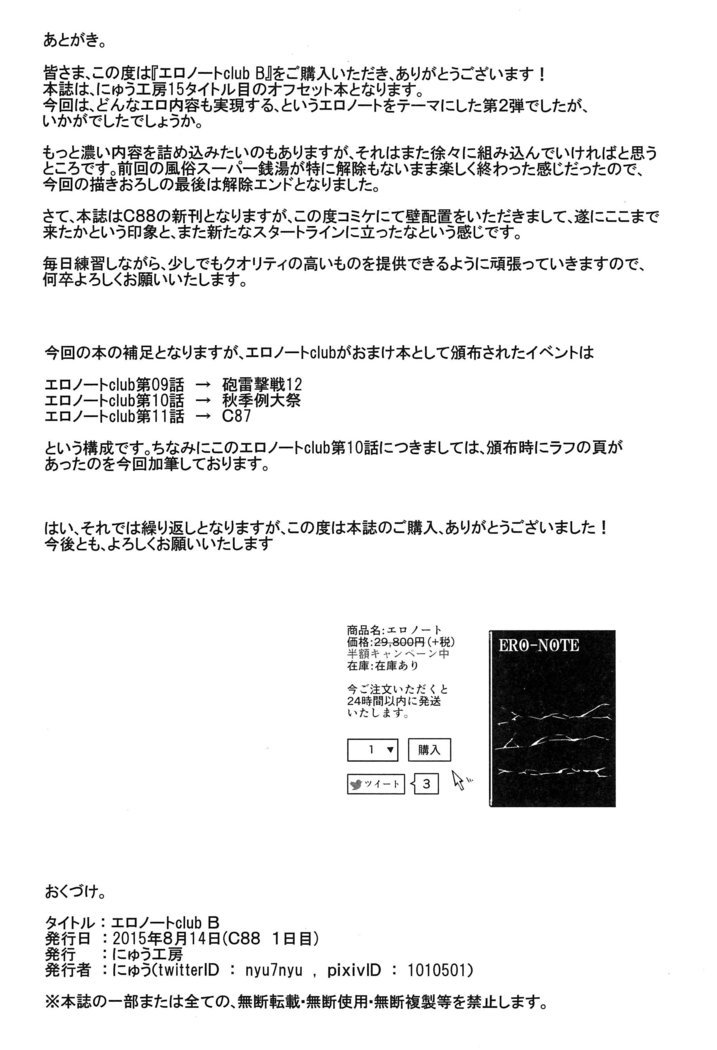 Ero Note club B