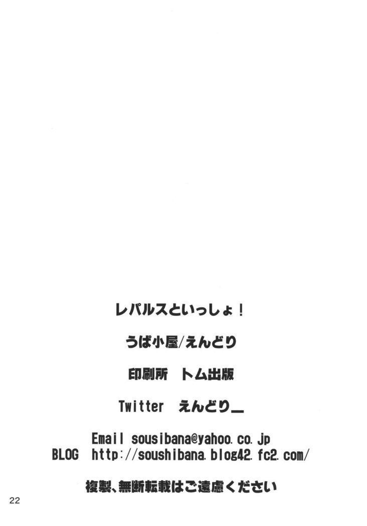 Repulse to Issho!