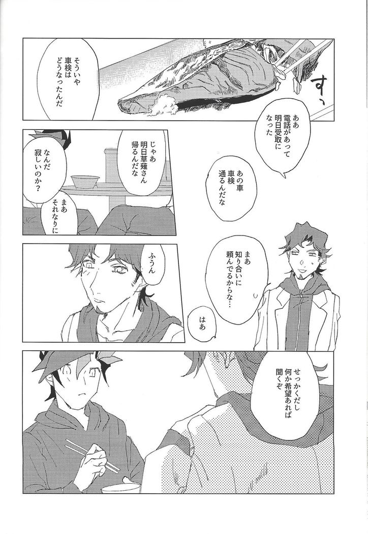 Nihaku Mikka Kyoudou Seikatsu