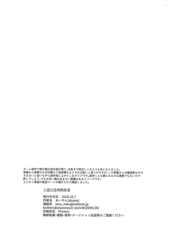 Nihaku Mikka Kyoudou Seikatsu