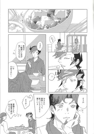 Nihaku Mikka Kyoudou Seikatsu Page #23