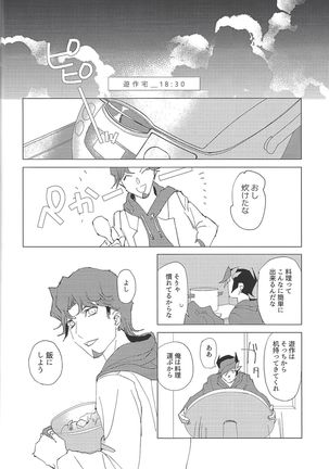 Nihaku Mikka Kyoudou Seikatsu Page #22