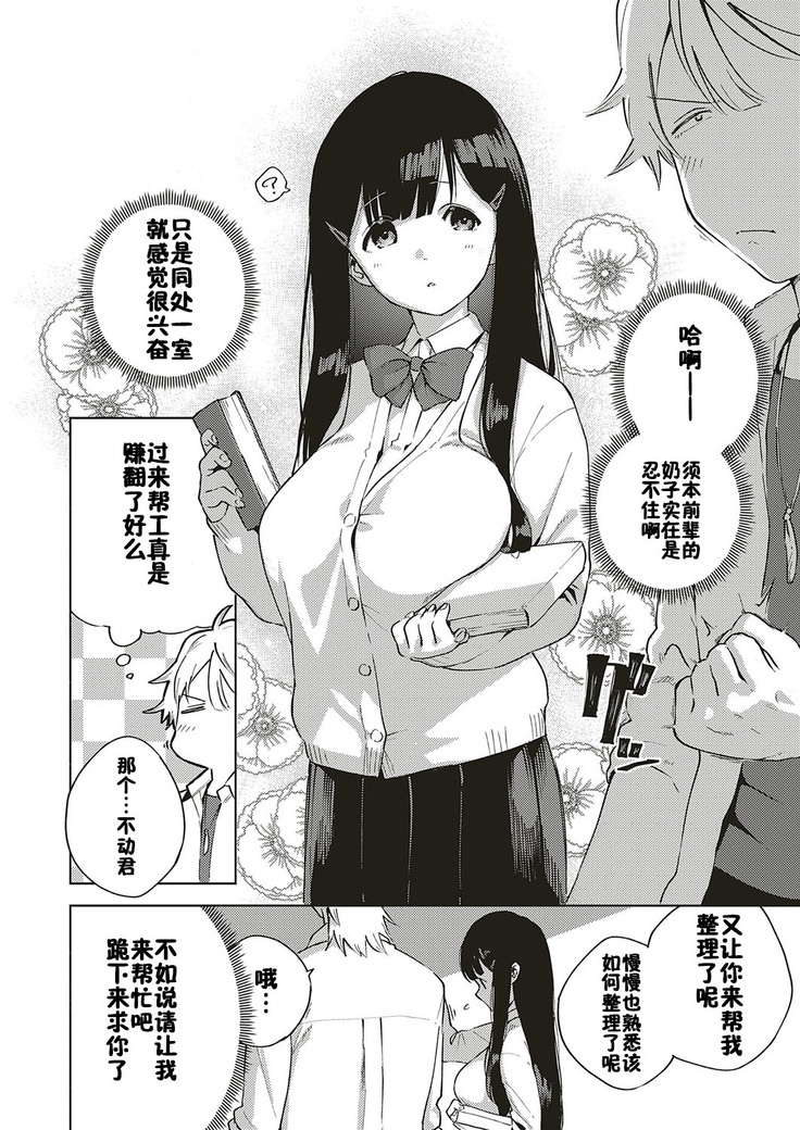 Toshoshitsu o Shimete kara
