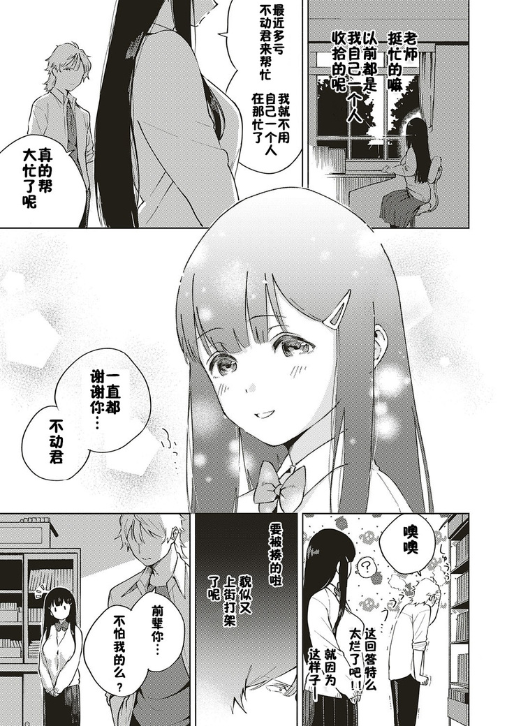 Toshoshitsu o Shimete kara