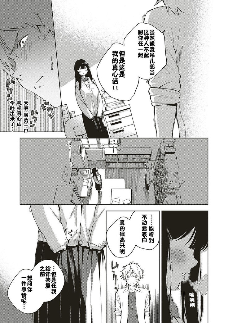 Toshoshitsu o Shimete kara