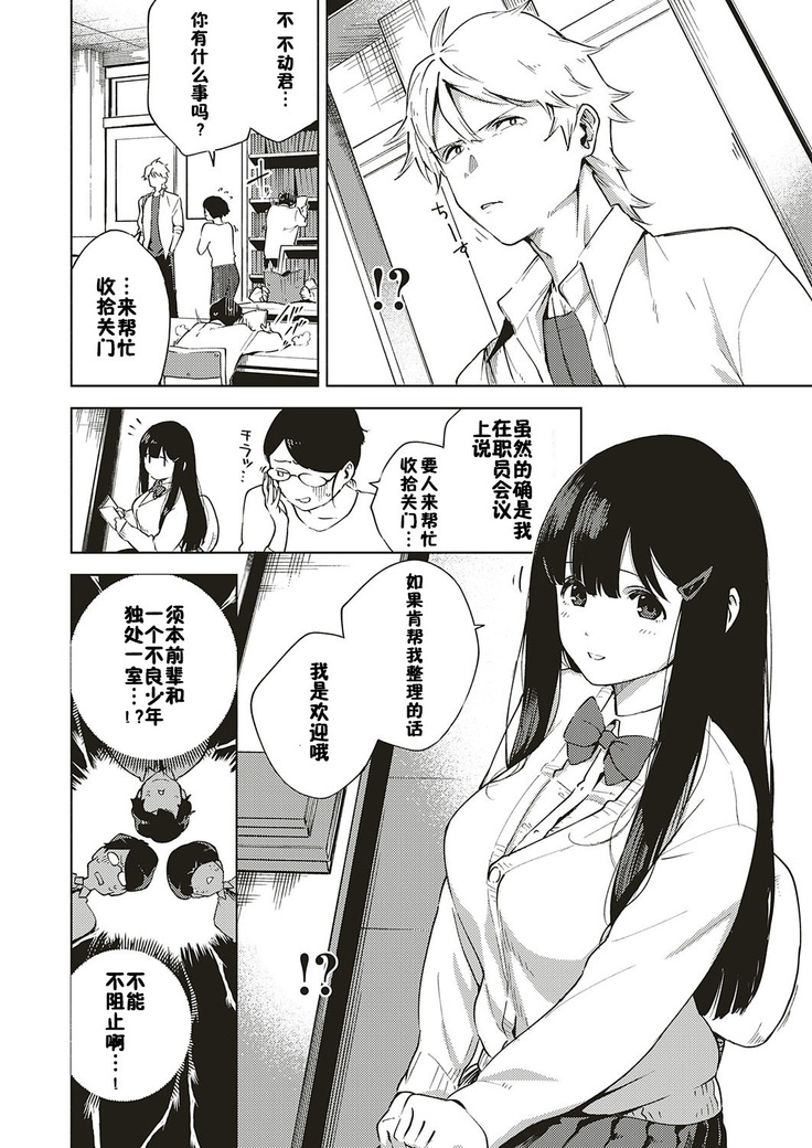 Toshoshitsu o Shimete kara