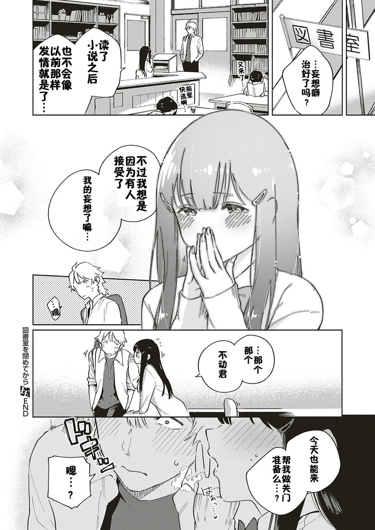 Toshoshitsu o Shimete kara