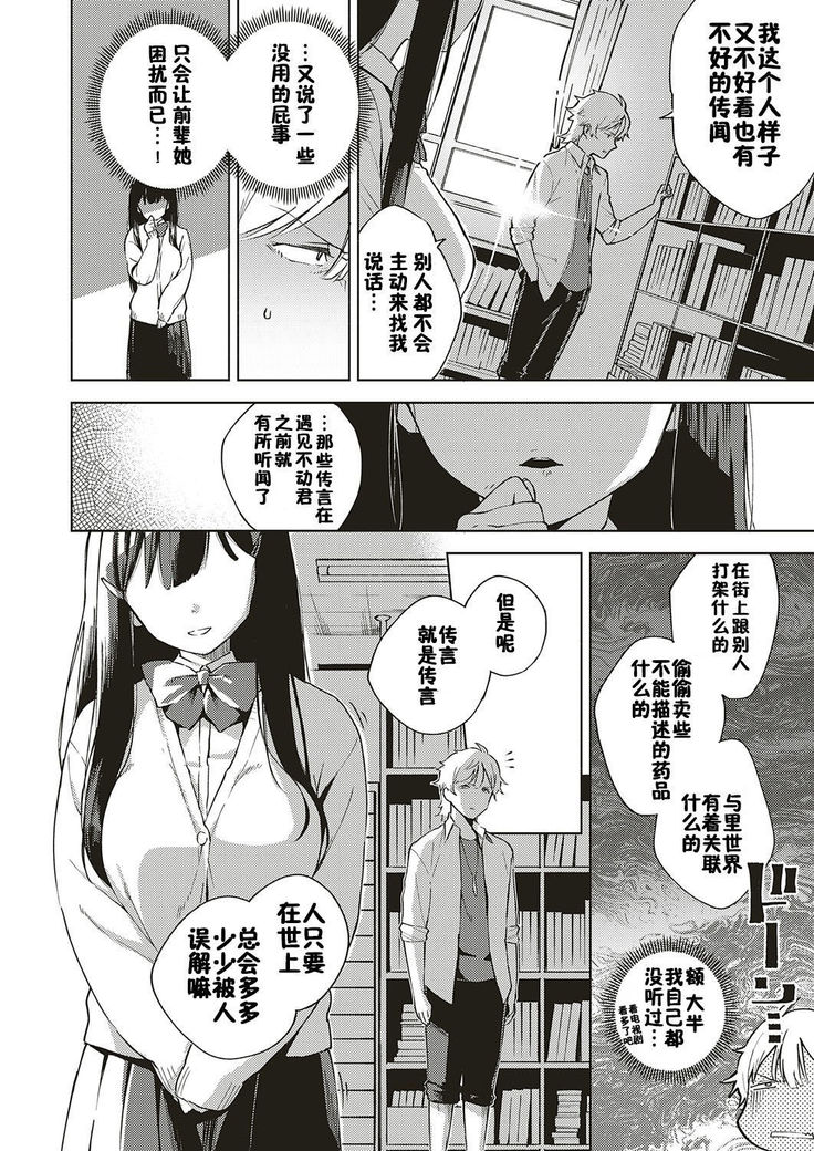 Toshoshitsu o Shimete kara