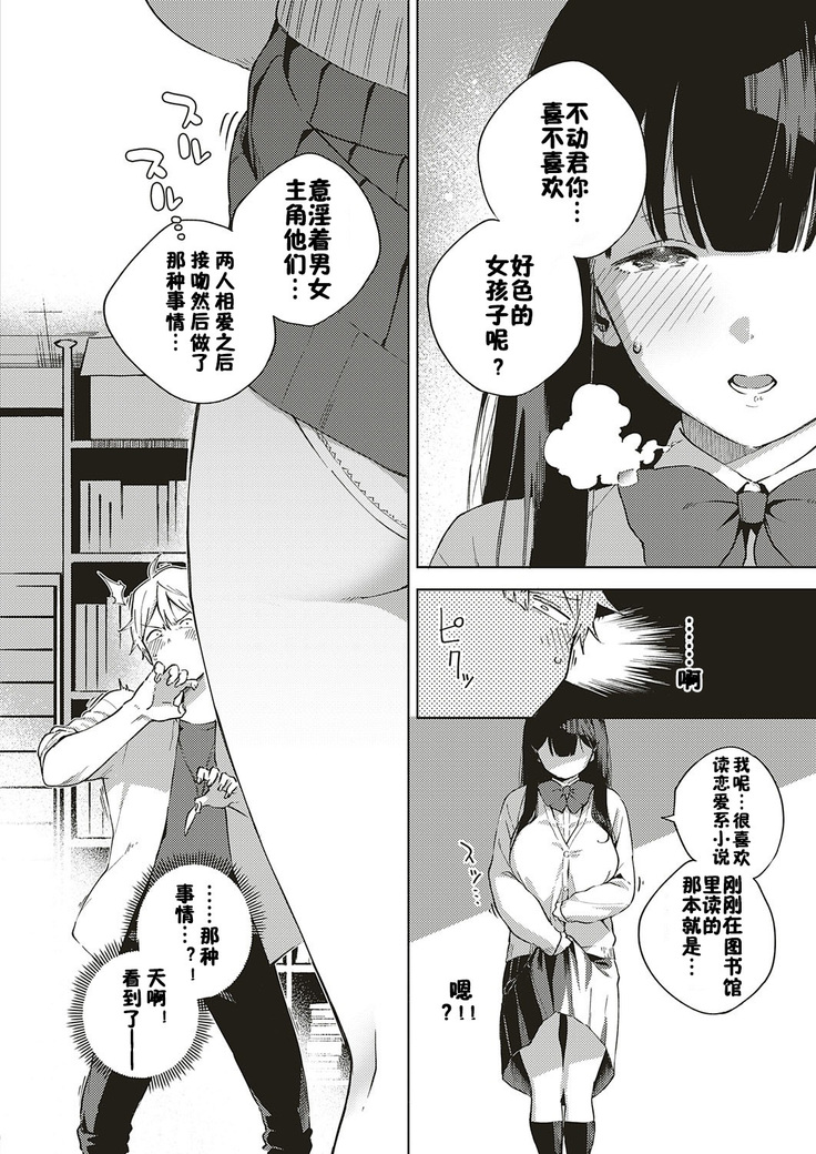 Toshoshitsu o Shimete kara