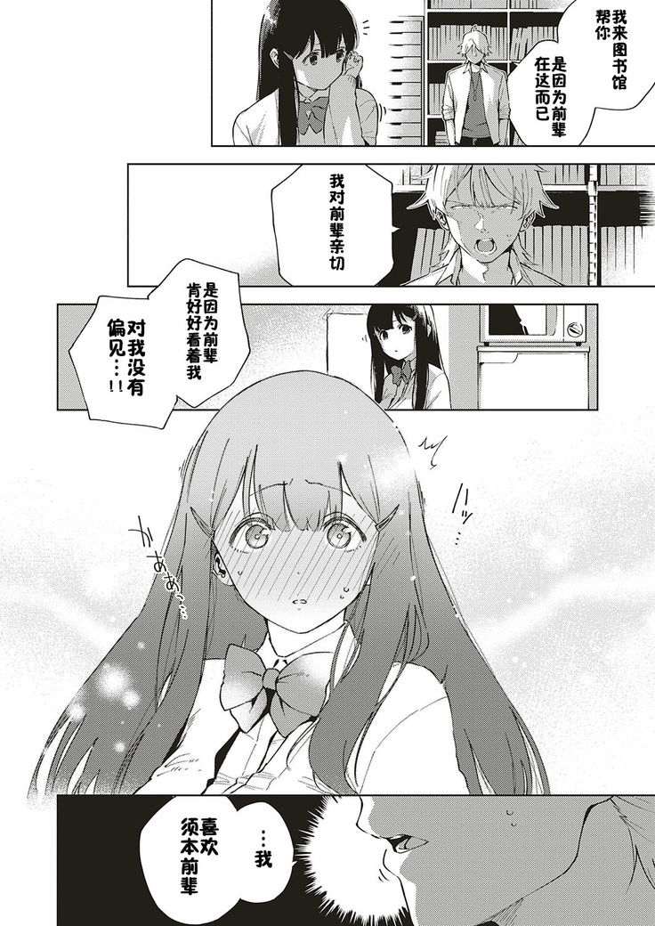 Toshoshitsu o Shimete kara