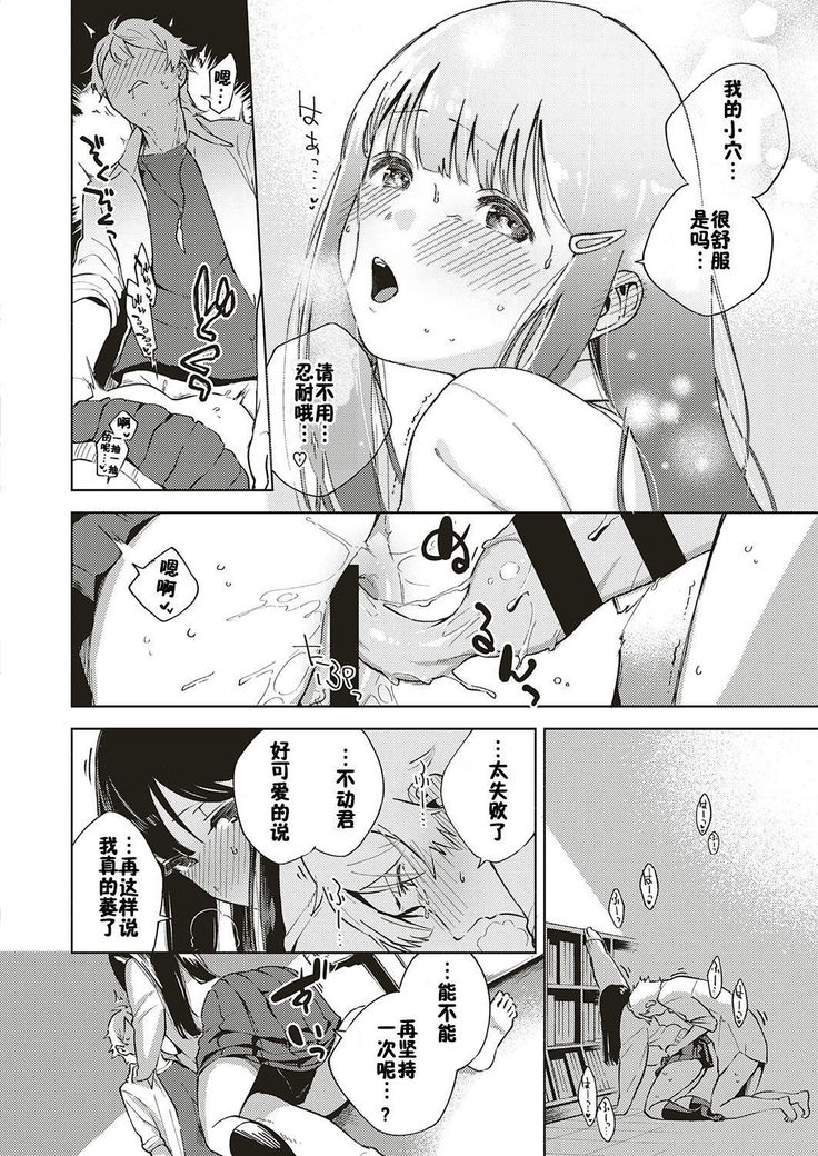 Toshoshitsu o Shimete kara