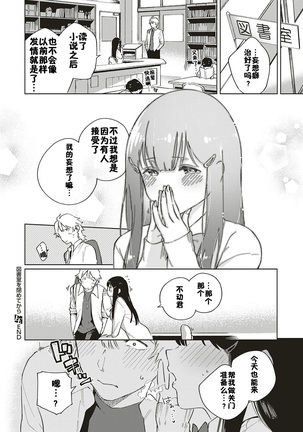 Toshoshitsu o Shimete kara Page #32