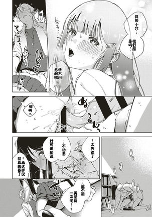 Toshoshitsu o Shimete kara Page #20