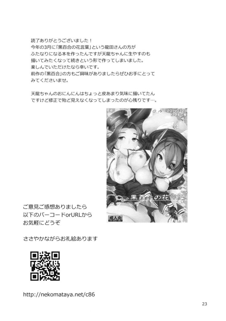 Oniyuri no Hanakotoba