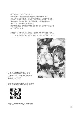 Oniyuri no Hanakotoba Page #23