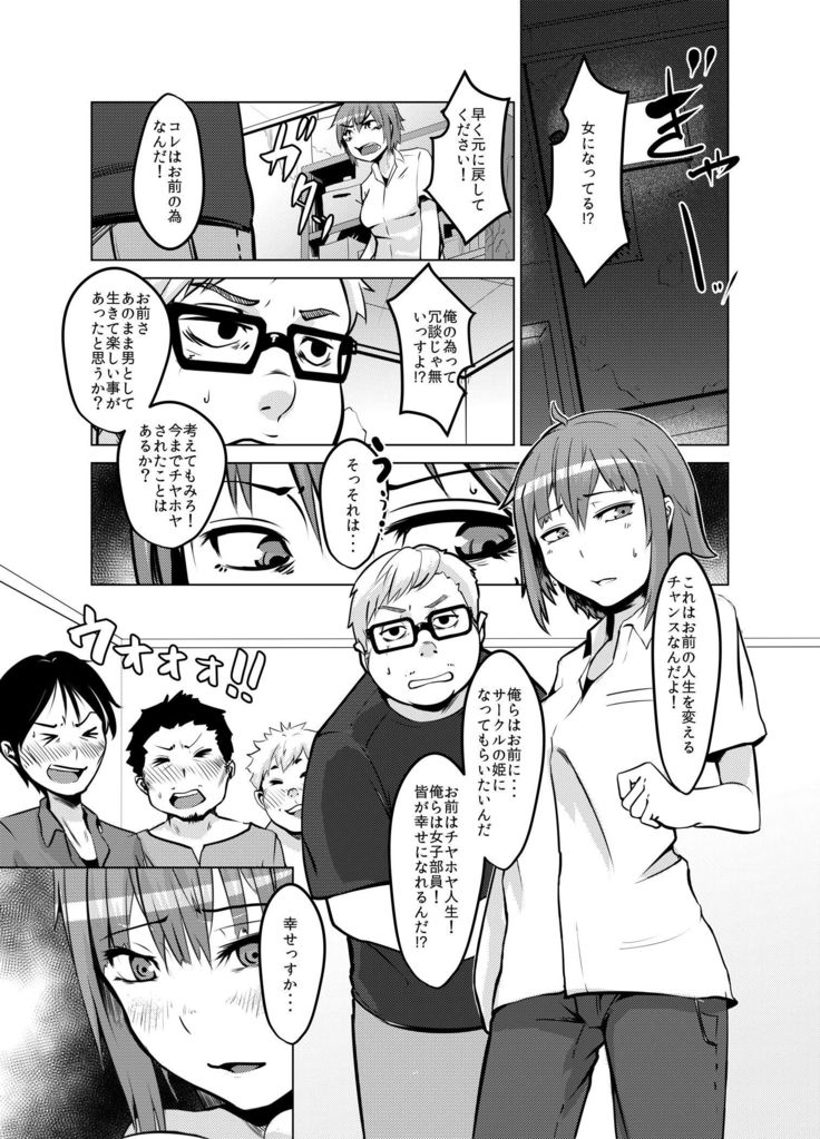 Ore ga WotaCir no Hime