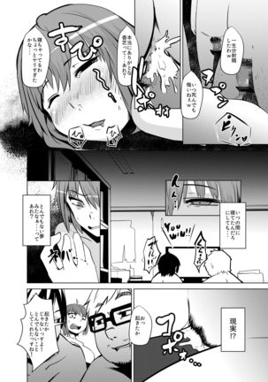 Ore ga WotaCir no Hime Page #19