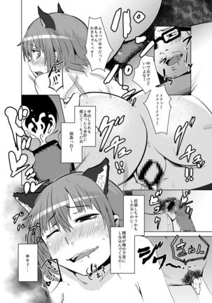 Ore ga WotaCir no Hime Page #17