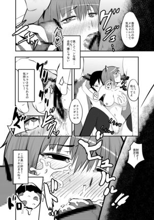 Ore ga WotaCir no Hime Page #13