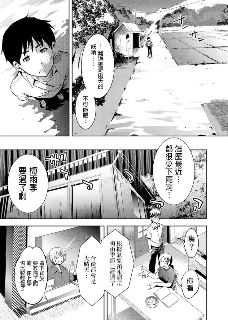 Ame no Himitsu ni Nureru Hito