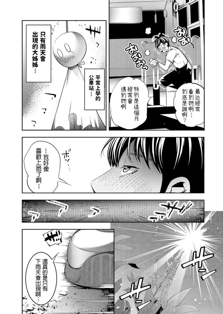 Ame no Himitsu ni Nureru Hito