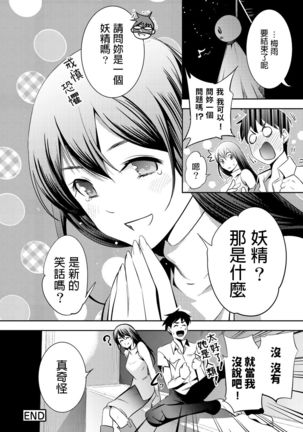 Ame no Himitsu ni Nureru Hito Page #21