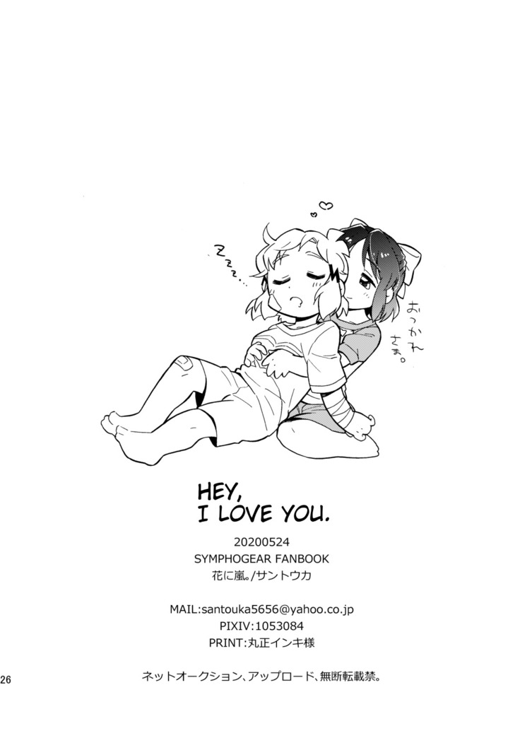 Nee, Daisuki da yo.