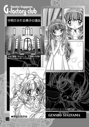 THE WORKS OF GENSHO SUGIYAMA 2001 SUMMER Page #18