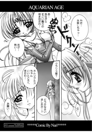THE WORKS OF GENSHO SUGIYAMA 2001 SUMMER Page #64
