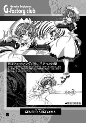 THE WORKS OF GENSHO SUGIYAMA 2001 SUMMER Page #16