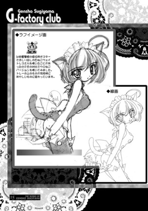 THE WORKS OF GENSHO SUGIYAMA 2001 SUMMER Page #14