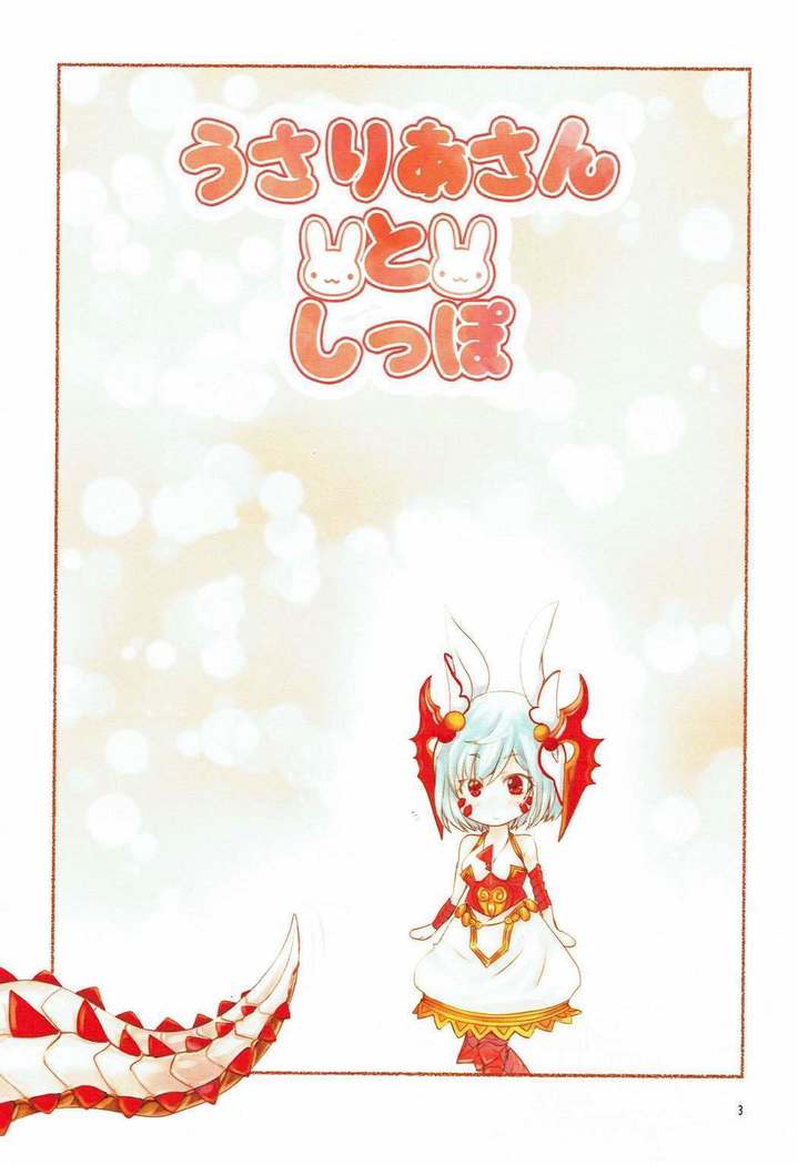 Usalia-san to Shippo