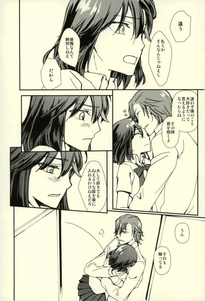 世界で一番きみがすき